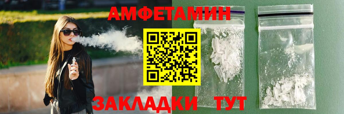 Amphetamine Розовый Камышлов