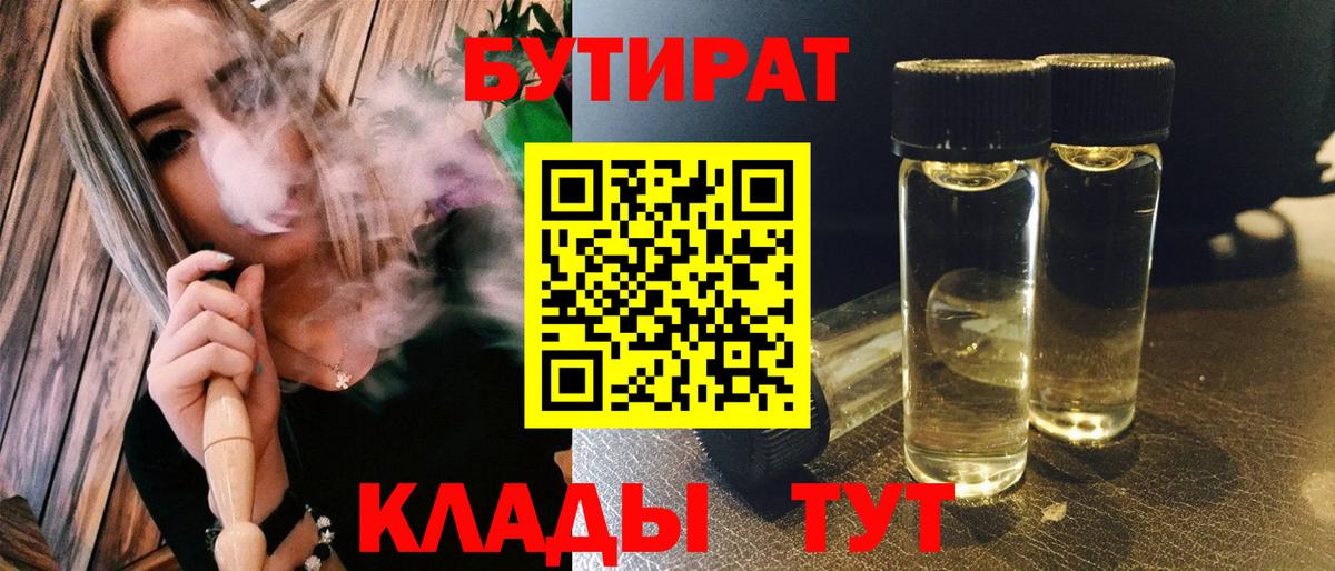 БУТИРАТ 1.4BDO Камышлов