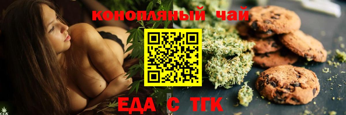 Камышлов  Печенье с ТГК конопля  Вход с VPN 