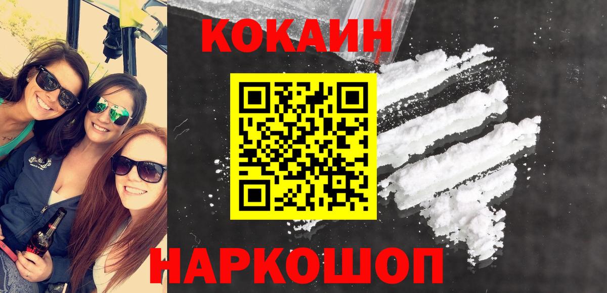 COCAIN Fish Scale  Cocaine 99%  Вход с VPN  Камышлов 