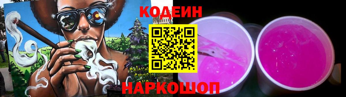 Кодеин Purple Drank  Кодеин Purple Drank  Камышлов  Вход с VPN 