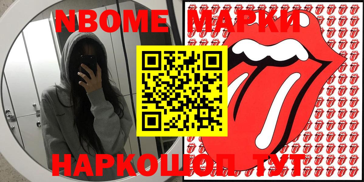Марки N-bome  Марки NBOMe 1,5мг  Вход с VPN  Камышлов  Марки NBOMe 1,5мг 